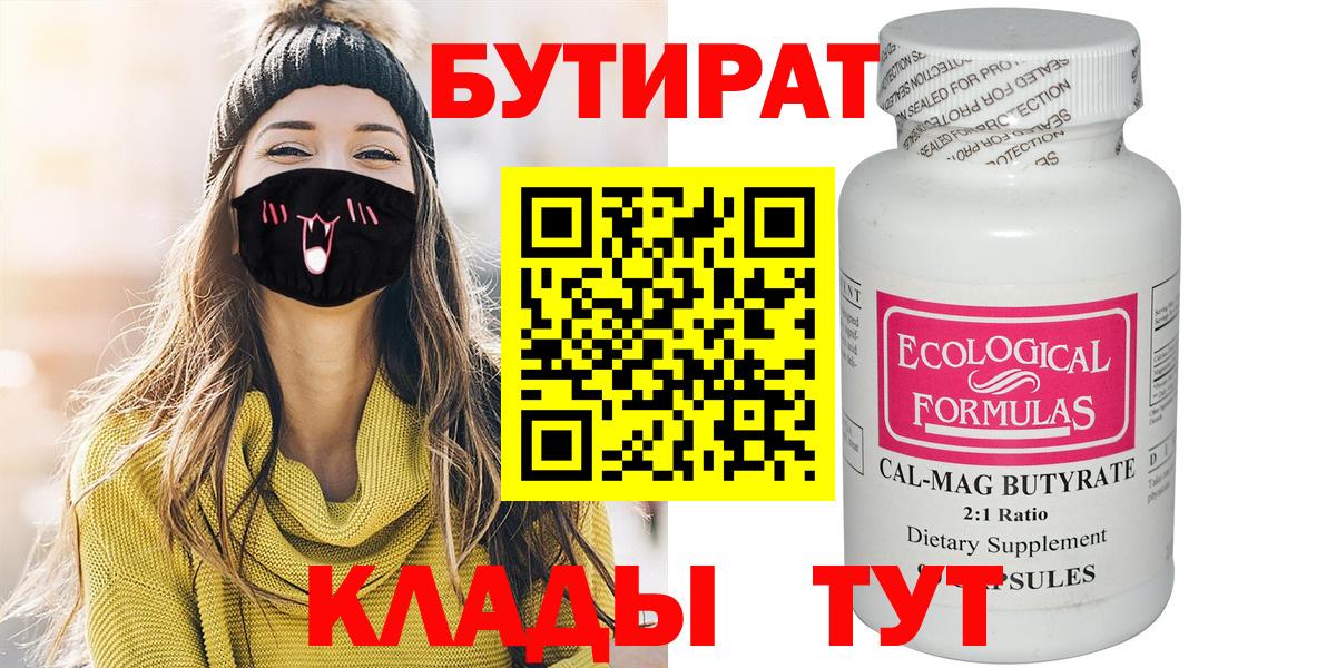 Бутират Butirat  Вход с VPN  Сухой Лог 