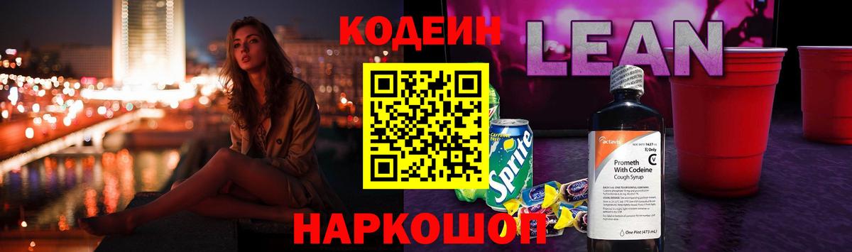 Сухой Лог  Кодеиновый сироп Lean напиток Lean (лин)  Вход с VPN  Кодеин напиток Lean (лин) 