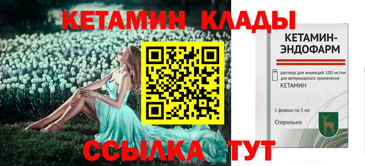 КЕТАМИН ketamine Сухой Лог