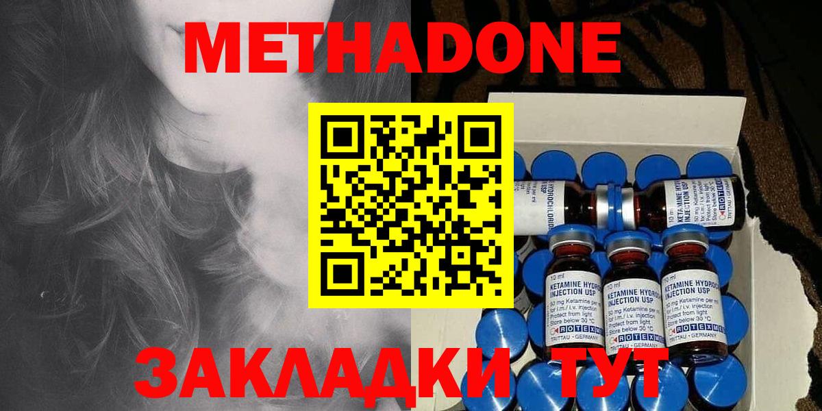 МЕТАДОН methadone  Вход с VPN  Сухой Лог  МЕТАДОН мёд 